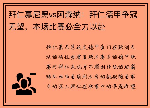 拜仁慕尼黑vs阿森纳：拜仁德甲争冠无望，本场比赛必全力以赴