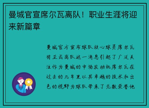 曼城官宣席尔瓦离队！职业生涯将迎来新篇章