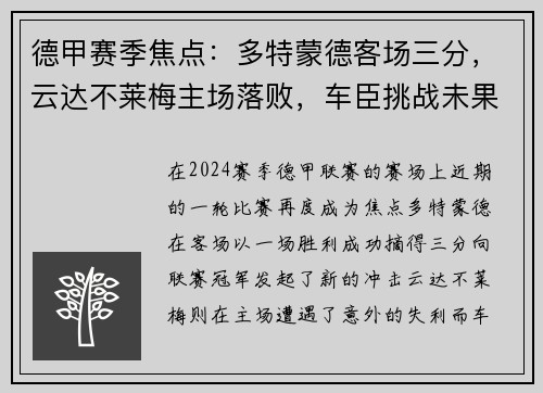 德甲赛季焦点：多特蒙德客场三分，云达不莱梅主场落败，车臣挑战未果