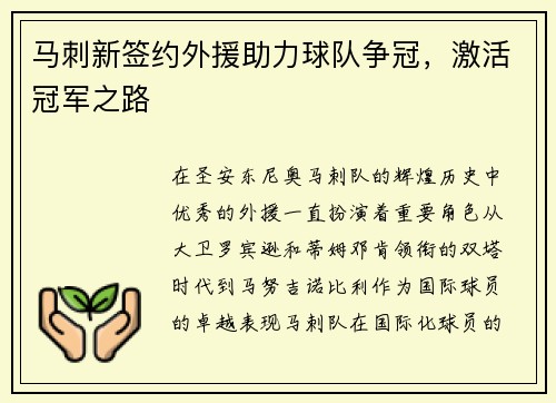 马刺新签约外援助力球队争冠，激活冠军之路