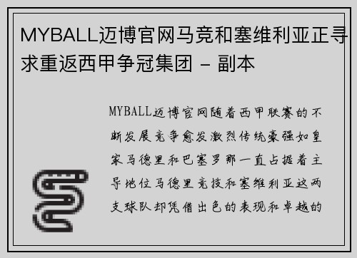 MYBALL迈博官网马竞和塞维利亚正寻求重返西甲争冠集团 - 副本